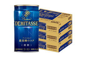 【あす楽】 ダイドーブレンド ブレンド デミタス微糖 缶 150ml×3ケース/90本