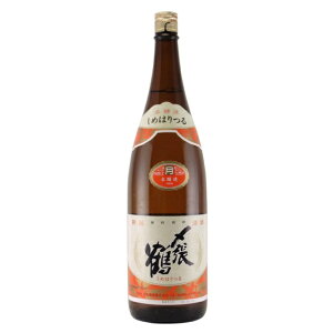 10/24〜10/27 9:59まで全品P3倍 【抽選で1等2万ポイント当たる!】日本酒 宮尾酒造 清酒 〆張鶴 しめはりつる 本醸造 月 1800ml 1.8L 1本【ご注文は6本まで一個口配送可能】