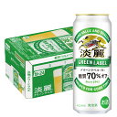【最強配送】 【送料無料】キリン 淡麗グリーンラベル 500ml×24本