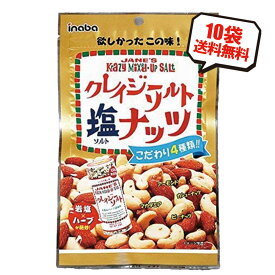 5/25限定P3倍 【送料無料】稲葉ピーナッツ クレイジーソルトナッツ 72g×10袋 ミックスナッツ ナッツ