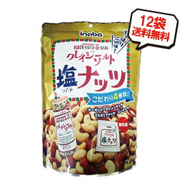 【送料無料】稲葉ピーナッツ クレイジーソルトナッツ 140g×12袋 ミックスナッツ ナッツ