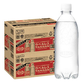 【あす楽】【送料無料】アサヒ ウィルキンソン タンサン ラベルレス 500ml×2ケース／48本 炭酸水