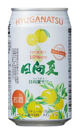 【送料無料】高千穂酒造 日向夏みかんサワー 3％ 350ml×1ケース/24本【本州(一部地域を除く)は送料無料】