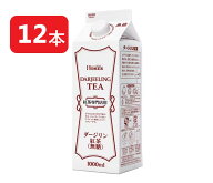 【送料無料】【ケース販売】HOMER ホーマー 紅茶 ダージリン 無糖 1000ml 1L×12本