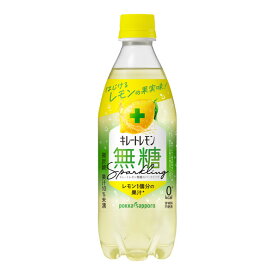 【送料無料】ポッカサッポロ キレートレモン 無糖スパークリング 490ml×48入/2ケース