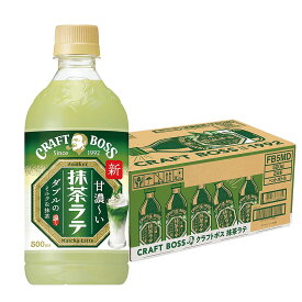 【送料無料】クラフトボス 抹茶ラテ 500ml×1ケース/24本