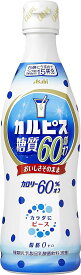 【抽選で1等77,777ポイント当たる！】【送料無料】アサヒ飲料 カルピス 糖質60%オフ CALPIS 希釈用 プラスチックボトル470ml×1ケース/12本