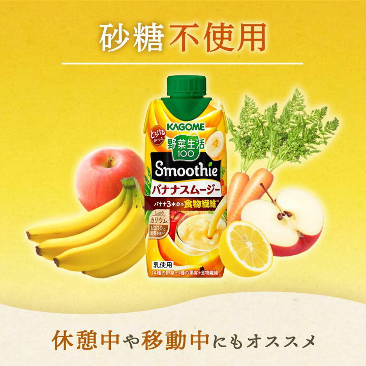 楽天市場】【送料無料】KAGOME カゴメ 野菜生活100 Smoothie バナナ 