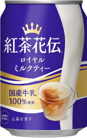 5/20限定P3倍 【送料無料】コカコーラ 紅茶花伝 ロイヤルミルクティー 缶 280ml×24本