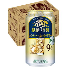 11/10限定全品P3倍 【抽選で1等2万ポイント当たる！】【最強配送】【送料無料】キリン 麒麟特製 ジンジャーエールサワー 9％ 350ml×2ケース/48本【北海道・沖縄県・東北・四国・九州地方は必ず送料がかかります】