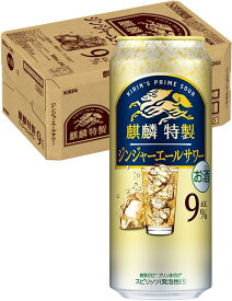 11/10限定全品P3倍 【抽選で1等2万ポイント当たる！】【最強配送】【送料無料】キリン 麒麟特製 ジンジャーエールサワー 9％ 500ml×1ケース/24本【北海道・沖縄県・東北・四国・九州地方は必ず送料がかかります】