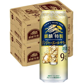 11/10限定全品P3倍 【抽選で1等2万ポイント当たる！】【最強配送】【送料無料】キリン 麒麟特製 ジンジャーエールサワー 9％ 500ml×2ケース/48本 【北海道・沖縄県・東北・四国・九州地方は必ず送料がかかります】