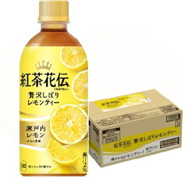 【送料無料】コカ コーラ 紅茶花伝 クラフティー 贅沢しぼり レモンティー 440ml×1ケース/24本