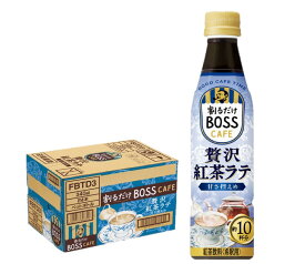 【送料無料】サントリー ボス BOSS 割るだけ ボスカフェ 贅沢紅茶ラテ 甘さ控えめ 340ml×1ケース/24本
