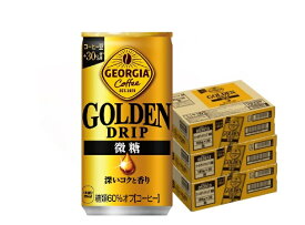 【送料無料】コカ・コーラ ジョージア ゴールデンドリップ 微糖 185ml×3ケース/90本【北海道・東北・四国・九州・沖縄県は必ず送料がかかります】