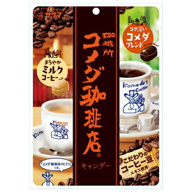 【送料無料】サクマ製菓 コメダ珈琲店キャンデー 67g×12袋