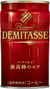 【訳あり】【キズ・へこみ有り】【送料無料】 ダイドーブレンド デミタスコーヒー 缶 150ml