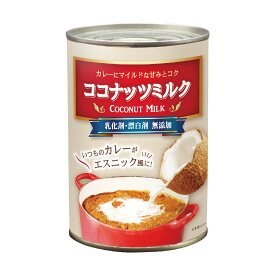 【送料無料】インターフレッシュ カレーに合う、 無添加ココナッツミルク EO缶 400ml×1ケース/24個