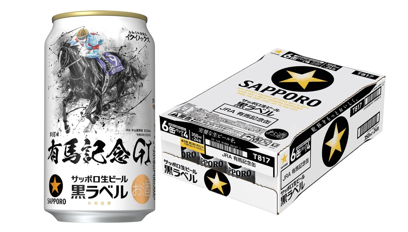サッポロ 黒ラベル 有馬記念缶 イクイノックス - ビール・発泡酒