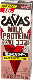 【送料無料】SAVAS ザバス MILK PROTEIN 脂肪0 ココア風味 200ml×1ケース/24本明治 ミルクプロテイン