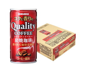 【送料無料】サンガリア コクと香りのクオリティコーヒー 炭焼 185ml×1ケース/30本