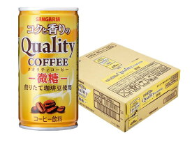 5/25限定P3倍 【送料無料】サンガリア コクと香りのクオリティコーヒー 微糖 185ml×1ケース/30本