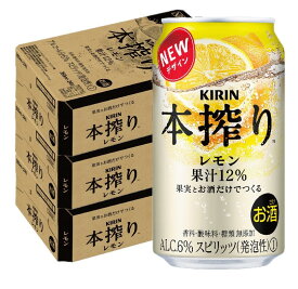 【あす楽】【送料無料】キリン 本搾り レモン 350ml×3ケース/72本 【北海道・沖縄県・東北・四国・九州地方は必ず送料がかかります】