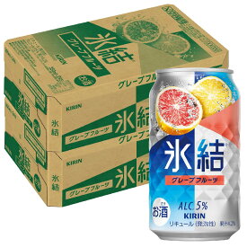 【抽選で1等2万ポイント当たる！】【最強配送】 【送料無料】 キリン 氷結 グレープフルーツ 350ml×2ケース/48本【本州(一部地域を除く)は送料無料】