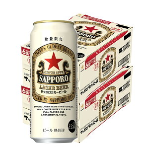 【抽選で1等2万ポイント当たる!】【最強配送】【送料無料】数量限定 サッポロ ラガービール 500ml×2ケース/48本【北海道・沖縄県・東北・四国・九州地方は必ず送料がかかります】サッポロ