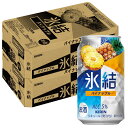 【最強配送】【抽選で1等77,777ポイント当たる！】【送料無料】キリン 氷結 パイナップル 350ml×2ケース/48本【本州(一部地域を除く)は送料無料】
