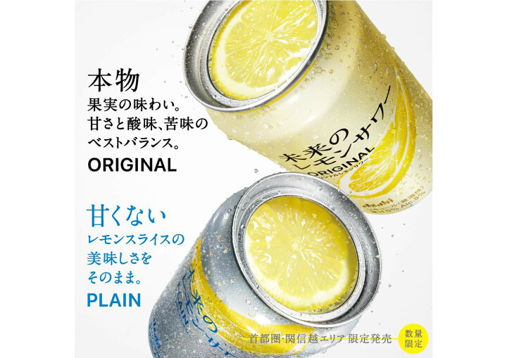 楽天市場】【最強配送】【送料無料】アサヒ 未来のレモンサワー  