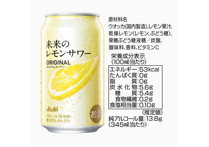 楽天市場】【最強配送】【送料無料】アサヒ 未来のレモンサワー 
