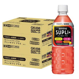 【送料無料】キリン×ファンケル アミノサプリ プラス 555ml×2ケース/48本