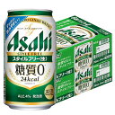 8/4 20:00〜8/11限定P3倍 【最強配送】【送料無料】アサヒ スタイルフリー 350ml×2ケース/48本 YTR 発泡酒 アサヒビ…
