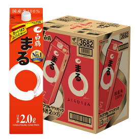 【最強配送】 【送料無料】白鶴 サケパック まる パック 2000ml 2L×6本/1ケース【北海道・沖縄県・東北・四国・九州地方は必ず送料が掛かります】