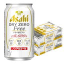 【最強配送】【送料無料】アサヒ ドライゼロフリー 350ml×2ケース/48本 ノンアルコールビール