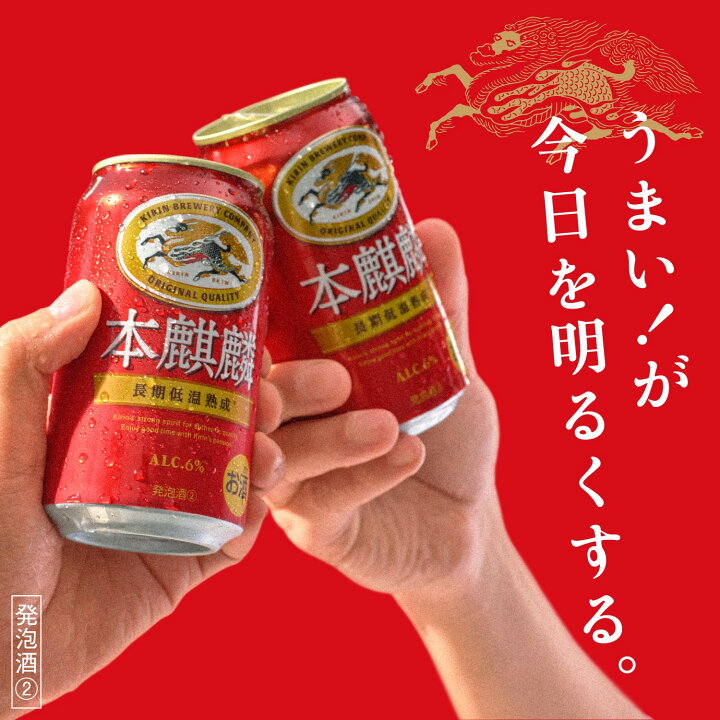 楽天市場】【最強配送】【送料無料】 キリン 本麒麟 350ml×4ケース/96 