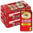【送料無料】 キリン 本麒麟 350ml×2ケース/48本 YTR ビール 新ジャンル キリンビール