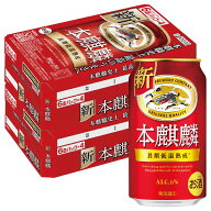 7/15限定P4倍 【最強配送】【送料無料】 キリン 本麒麟 350ml×2ケース/48本 YTR ビール 新ジャンル キリ…
