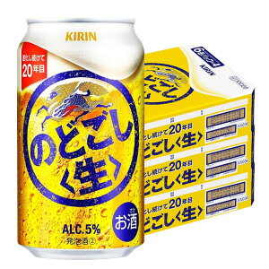 【抽選で1等2万ポイント当たる!】【送料無料】キリン のどごし 生 350ml×3ケース/72本