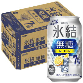 7/15限定P3倍 【送料無料】キリン 氷結 無糖 レモン 7％ 350ml×2ケース/48本 レモンサワー チューハイ YTR