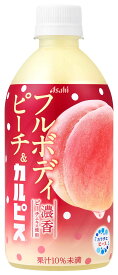 【送料無料】 アサヒ飲料 フルボディピーチ&カルピス480ml×2ケース/48本ピーチ 桃 乳酸菌