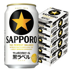 【最強配送】【抽選で1等77,777ポイント当たる！】【送料無料】サッポロ 生ビール 黒ラベル 350ml×4ケース/96本 ビール
