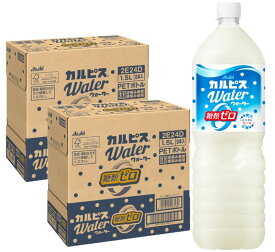 【抽選で1等77,777ポイント当たる！】【送料無料】アサヒ カルピスウォーター 糖類ゼロ 1500ml 1.5L×2ケース/16本カルピス 糖類0 アサヒ飲料 乳酸菌
