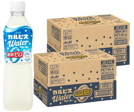 【最強配送】【送料無料】アサヒ カルピスウォーター 糖類ゼロ 500ml ×2ケース/48本カルピス 糖類0 アサヒ飲料 乳酸菌