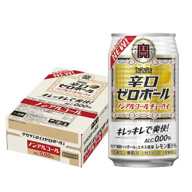 【送料無料】ノンアルコール ノンアル チューハイ テイスト宝酒造 タカラ 辛口ゼロボール 350ml×1ケース/24本