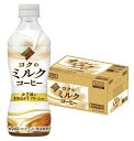 【送料無料】Dydo ダイドー ダイドーブレンド コクのミルクコーヒー 430ml×1ケース/24本ミルク 北海道生クリーム ミルクコーヒー