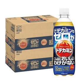 【最強配送】【送料無料】アサヒ ドデカミンのゼロがこんなにおいしいわけがない 500ml×2ケース/48本熱中症対策 ゼロカロリー