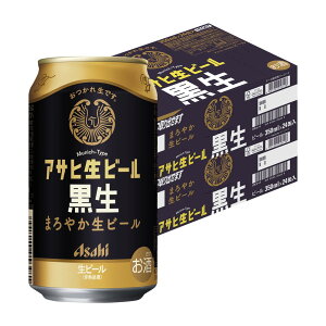 【抽選で1等2万ポイント当たる!】【入荷次第発送】 【先着順!200円OFFクーポン配布中】 【送料無料】アサヒ 生ビール 黒生 350ml×2ケース/48本【北海道・東北・四国・九州地方は別途送料が
