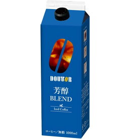 11/6〜11/9限定P4倍 【抽選で1等2万ポイント当たる！】【送料無料】ドトール 芳醇ブレンド アイスコーヒー 無糖 紙パック 1000ml 1L×6本